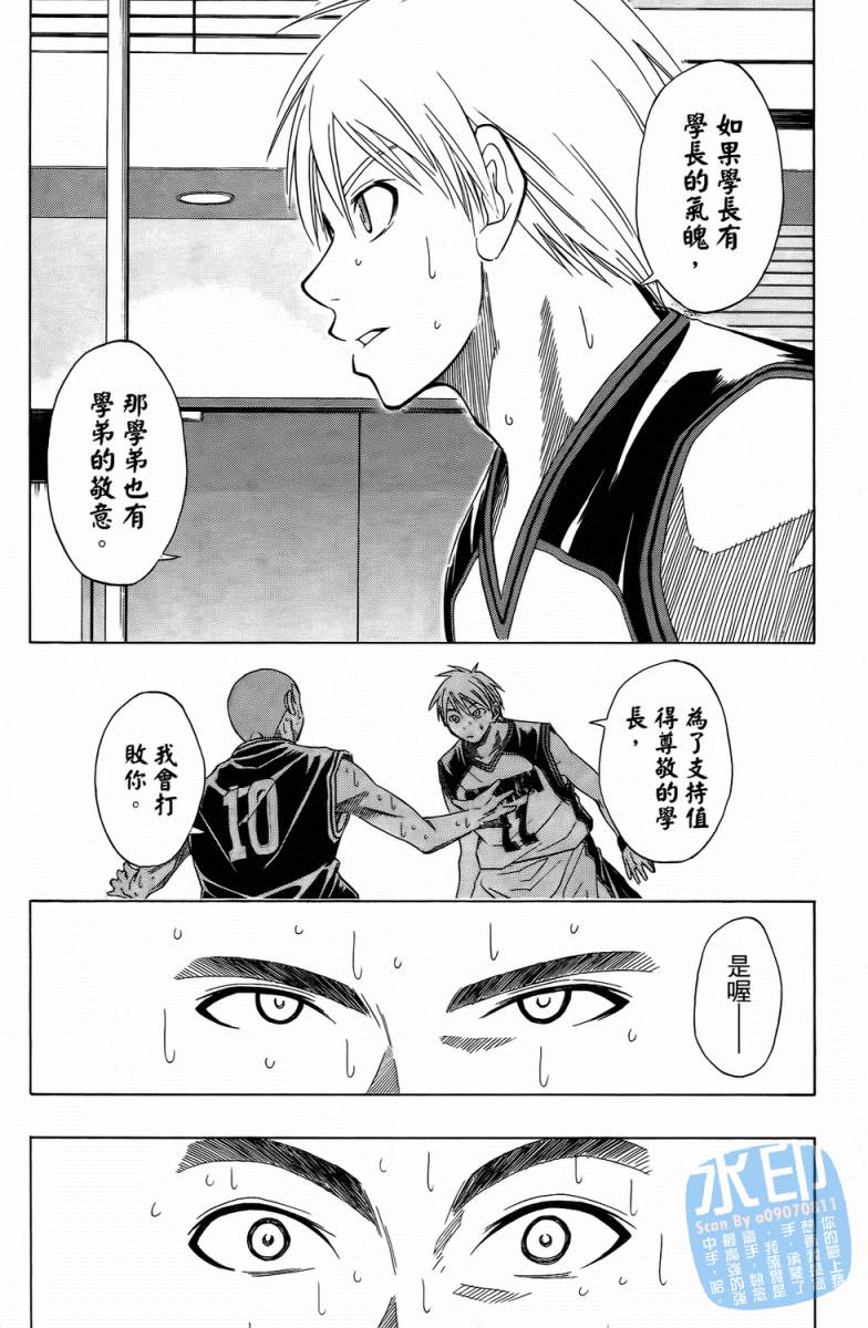 黑子的篮球 第3卷 第155页