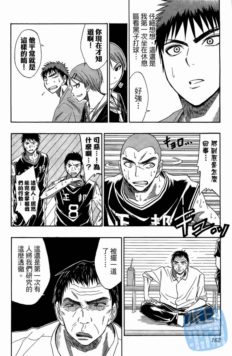 黑子的篮球 第3卷 第160页