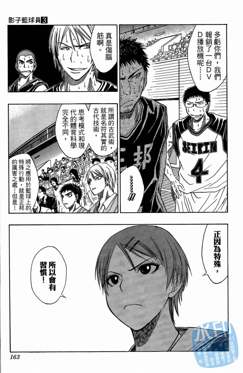 黑子的篮球 第3卷 第161页