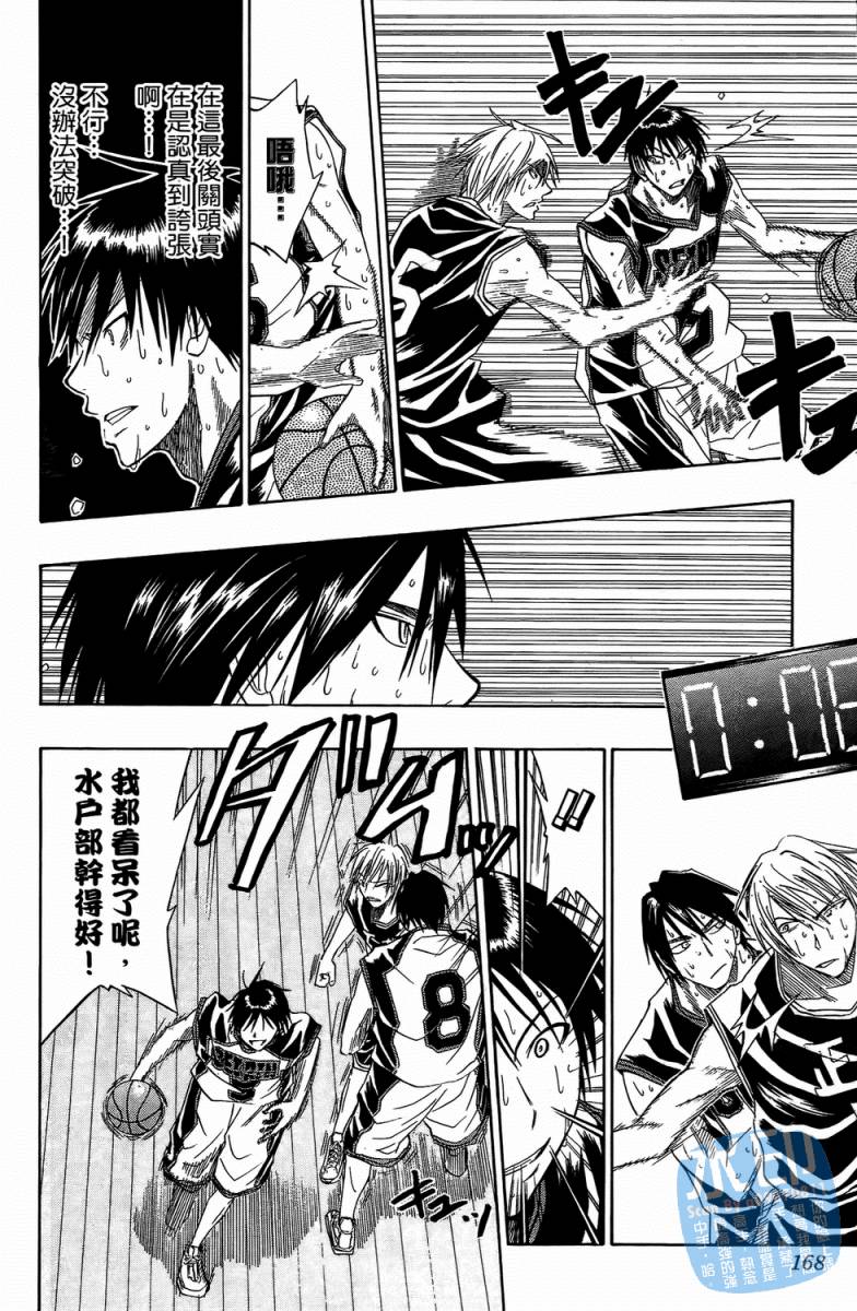 黑子的篮球 第3卷 第166页