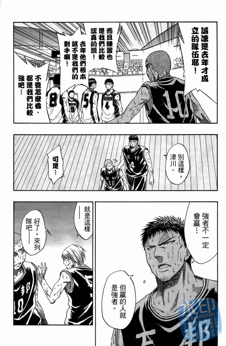 黑子的篮球 第3卷 第174页