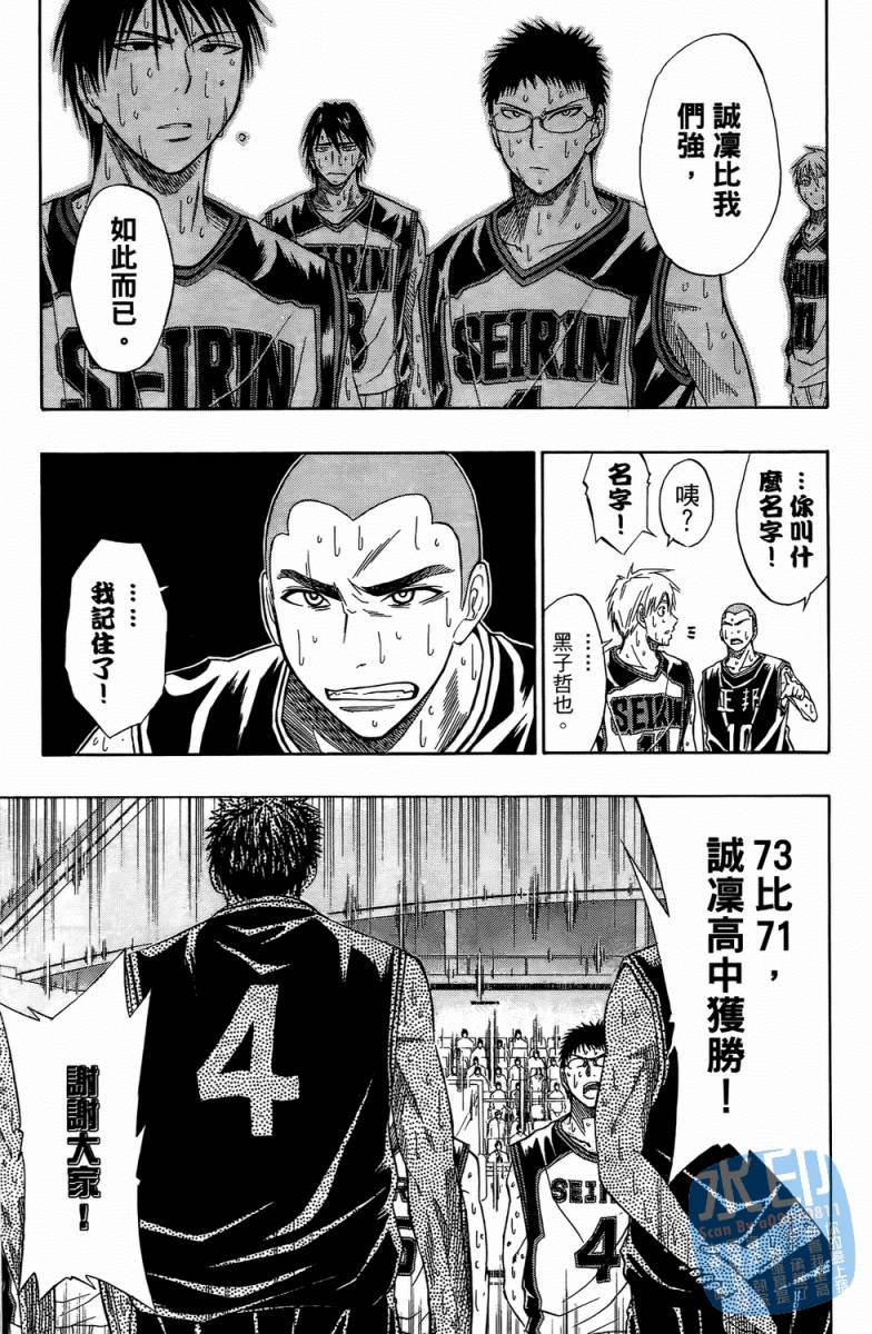 黑子的篮球 第3卷 第175页