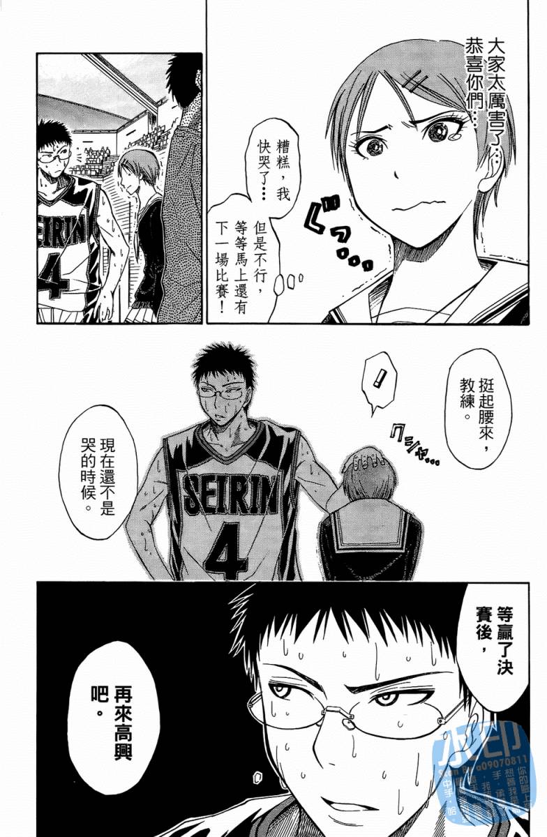 黑子的篮球 第3卷 第176页