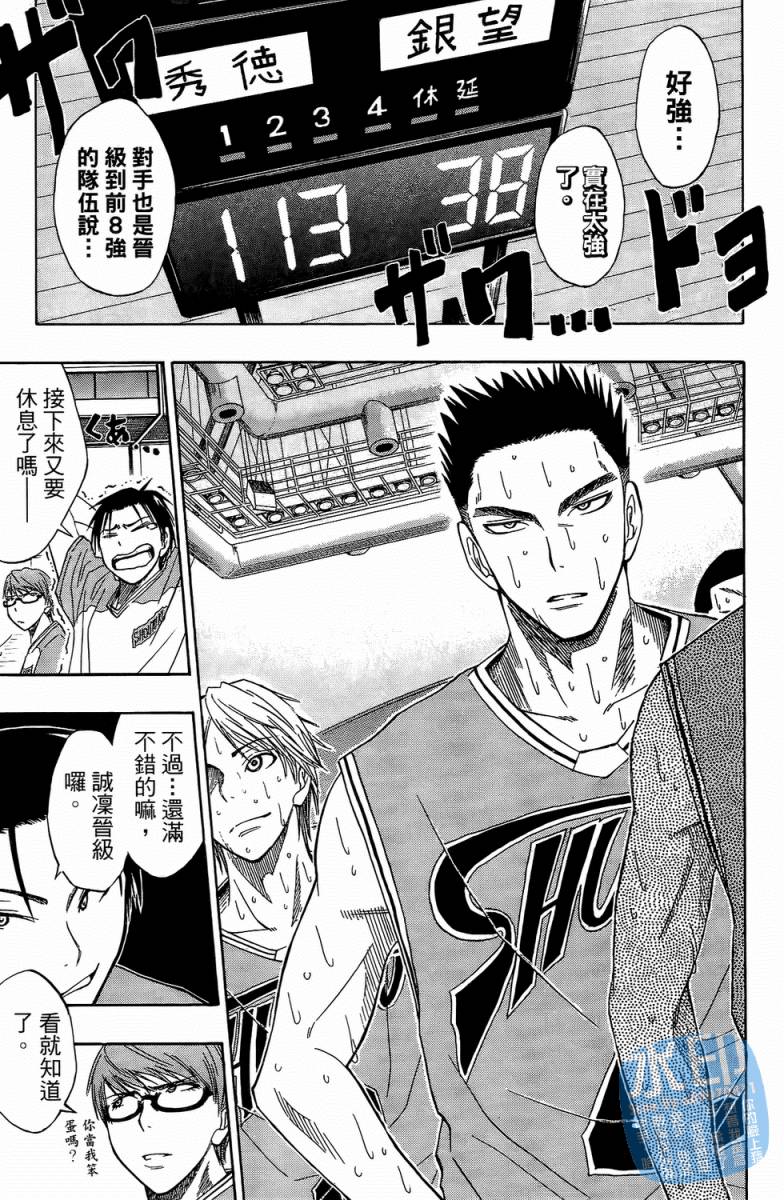 黑子的篮球 第3卷 第177页