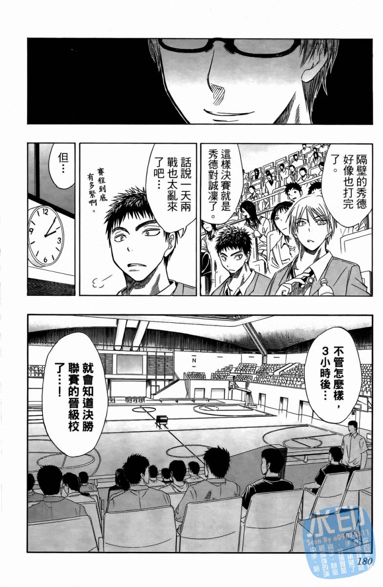 黑子的篮球 第3卷 第178页