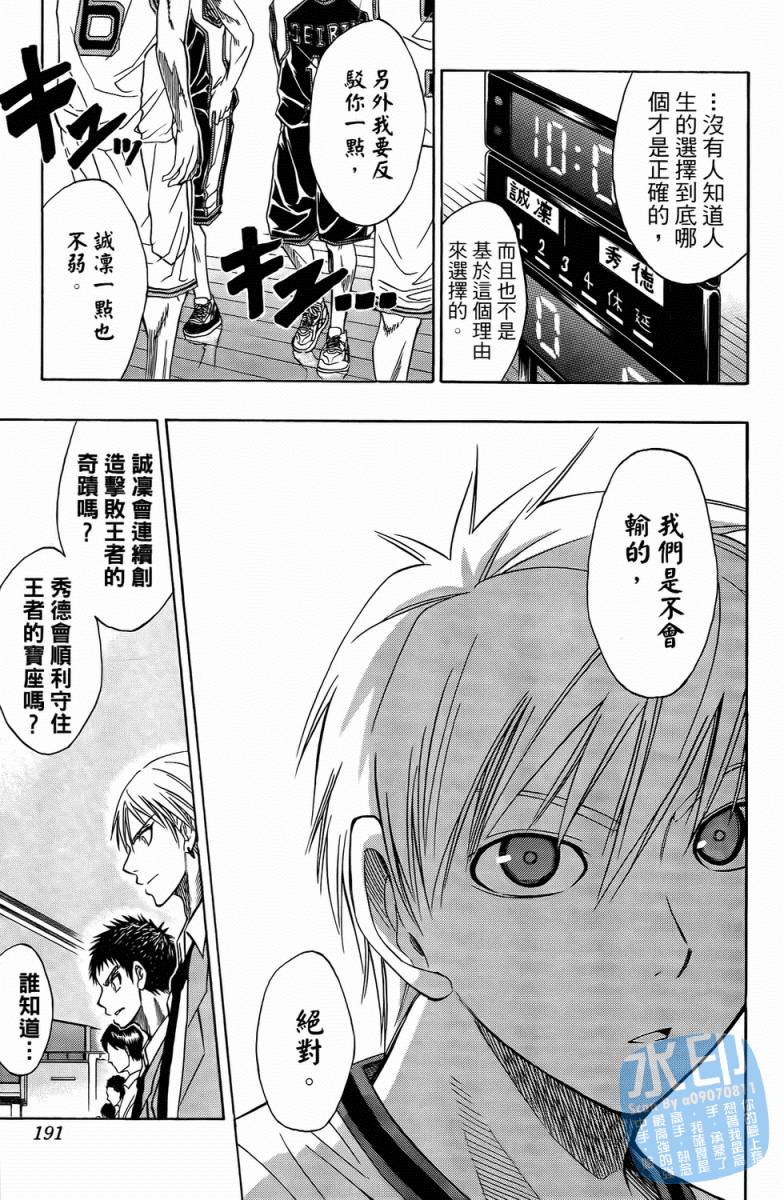 黑子的篮球 第3卷 第189页