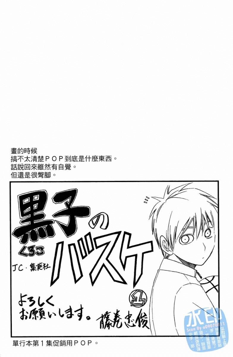 黑子的篮球 第3卷 第193页