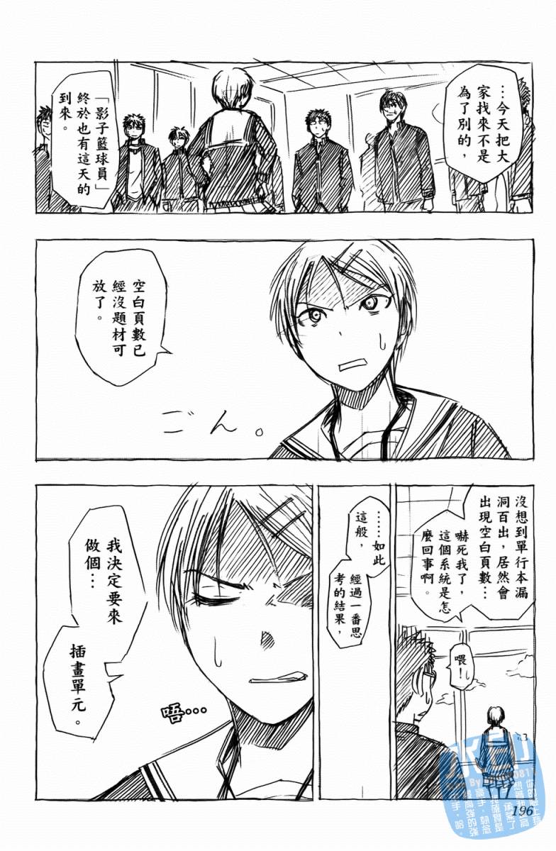 黑子的篮球 第3卷 第194页