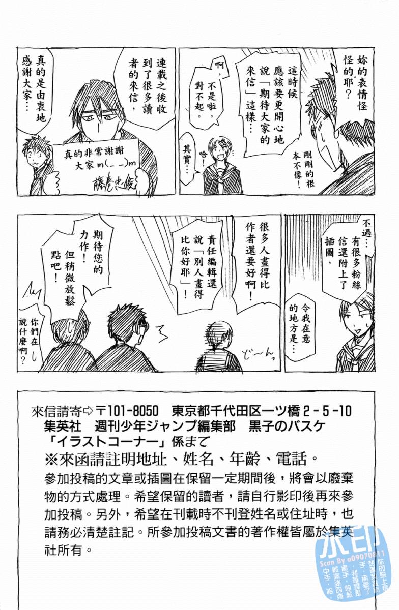 黑子的篮球 第3卷 第195页