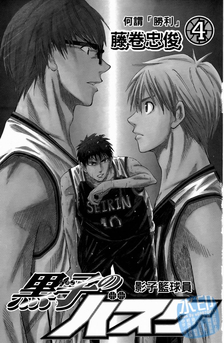 黑子的篮球 第4卷 第2页