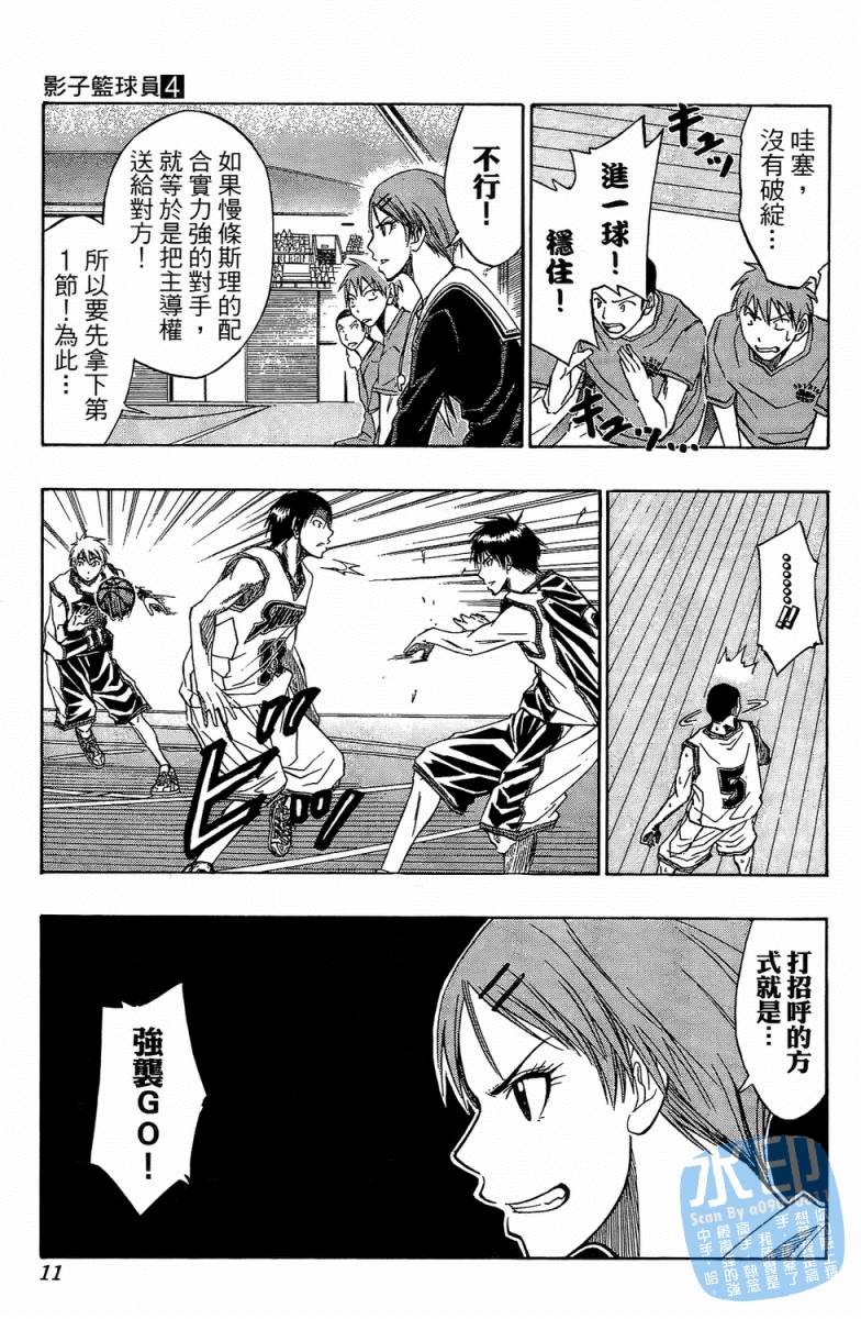 黑子的篮球 第4卷 第10页