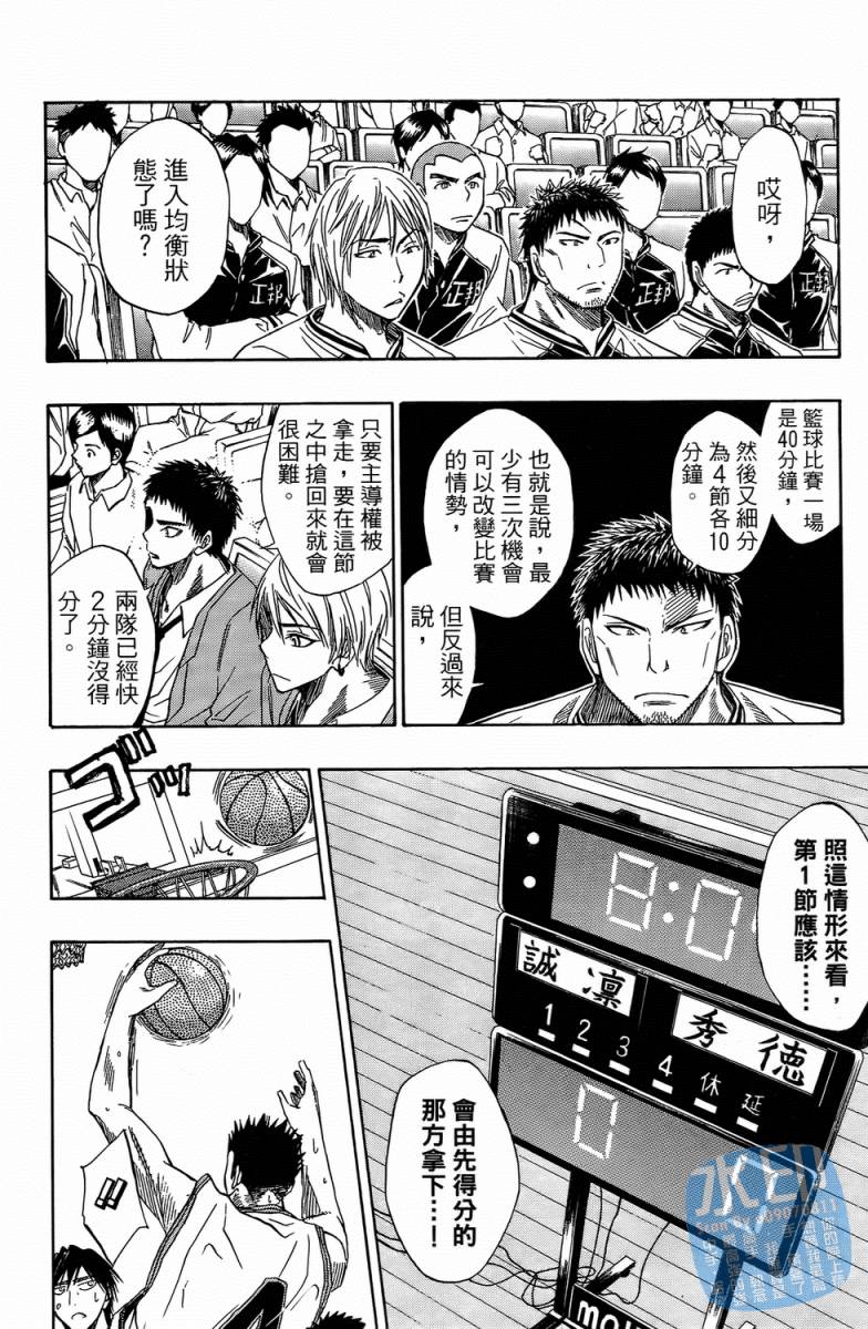 黑子的篮球 第4卷 第17页