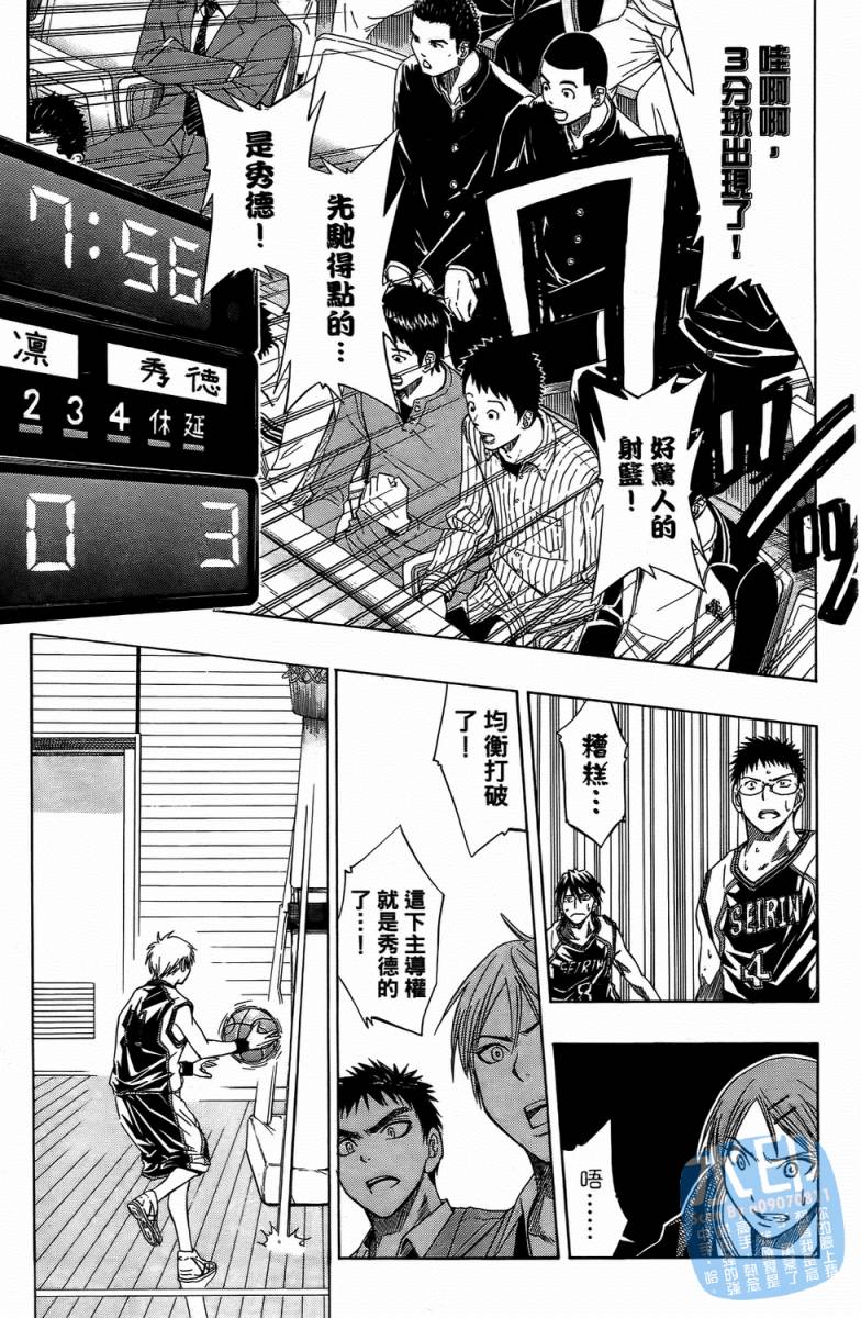 黑子的篮球 第4卷 第20页