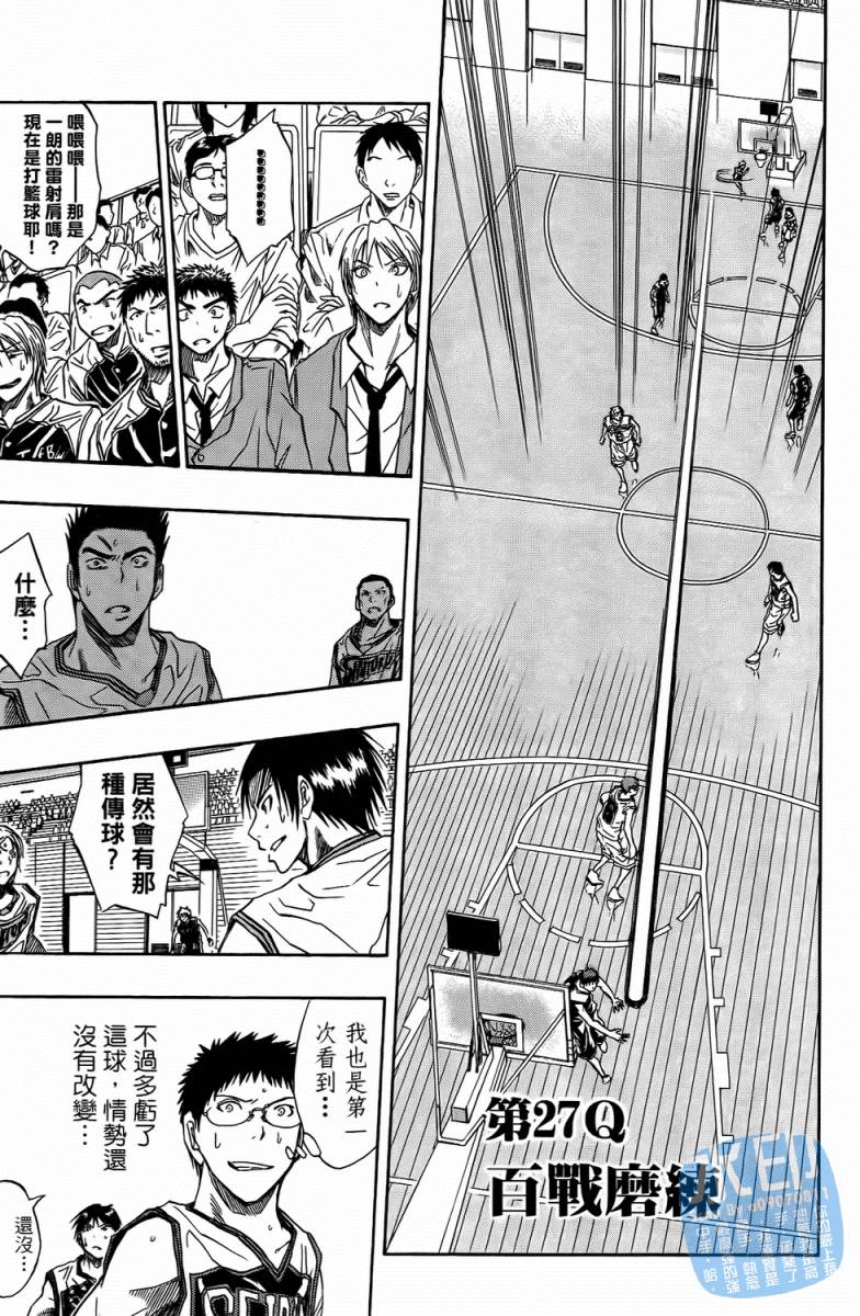 黑子的篮球 第4卷 第26页