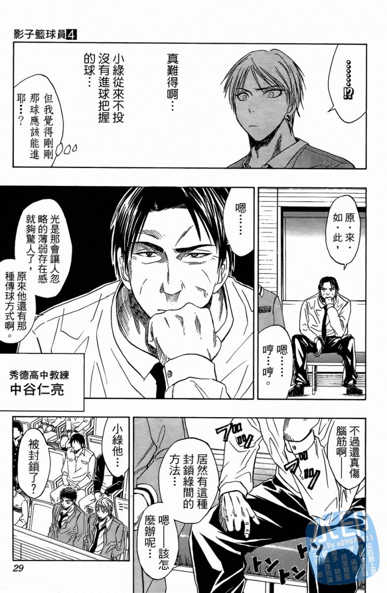 黑子的篮球 第4卷 第28页