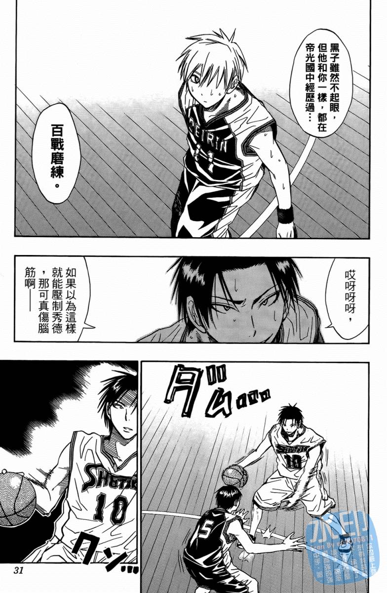 黑子的篮球 第4卷 第30页