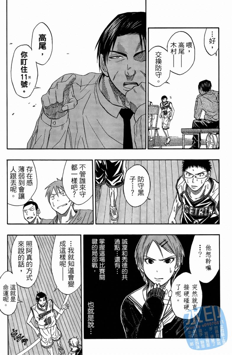 黑子的篮球 第4卷 第34页