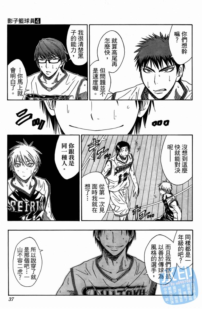 黑子的篮球 第4卷 第36页