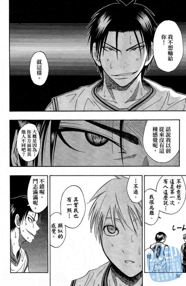 黑子的篮球 第4卷 第37页