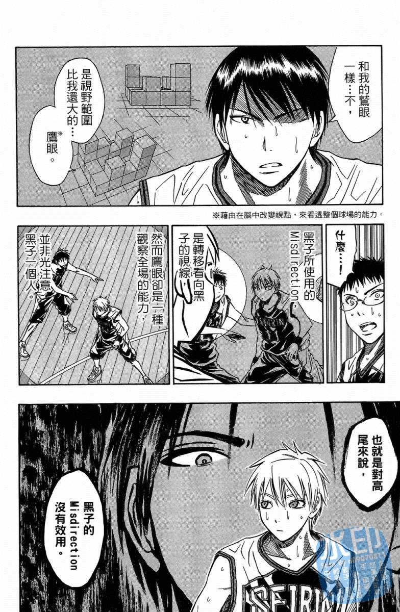 黑子的篮球 第4卷 第41页