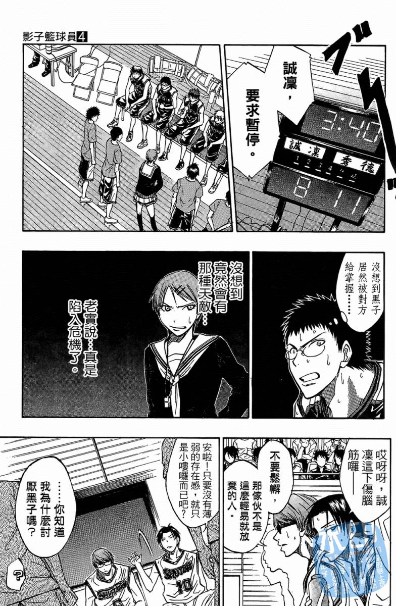 黑子的篮球 第4卷 第42页