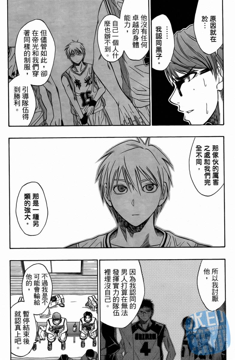 黑子的篮球 第4卷 第43页