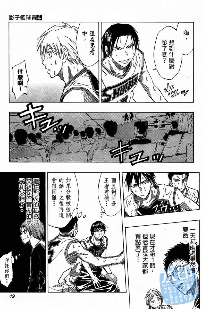 黑子的篮球 第4卷 第48页