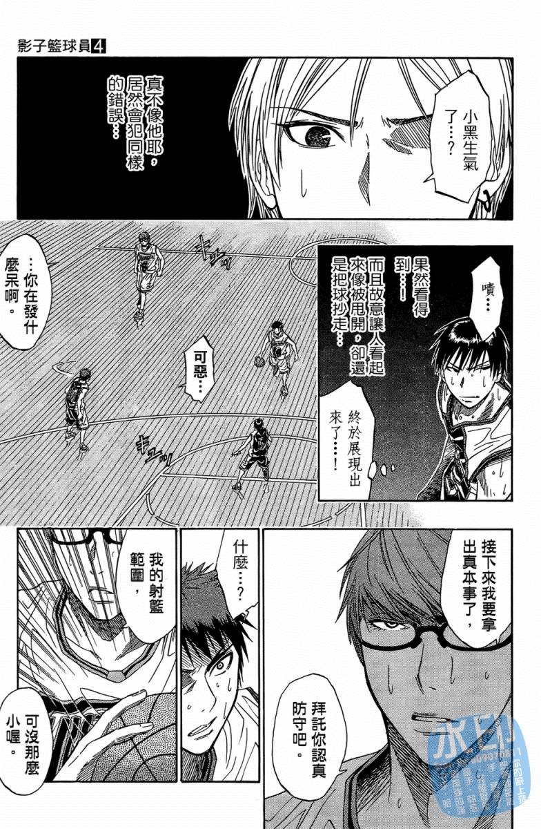 黑子的篮球 第4卷 第50页