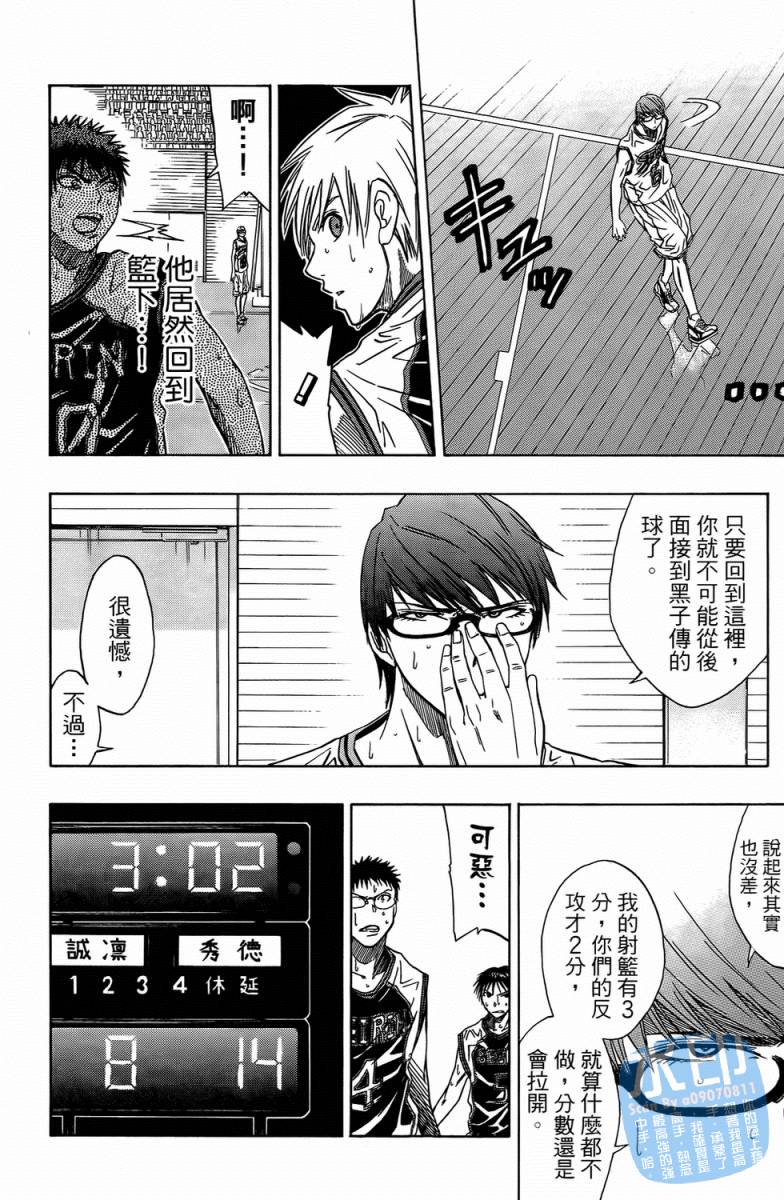 黑子的篮球 第4卷 第53页