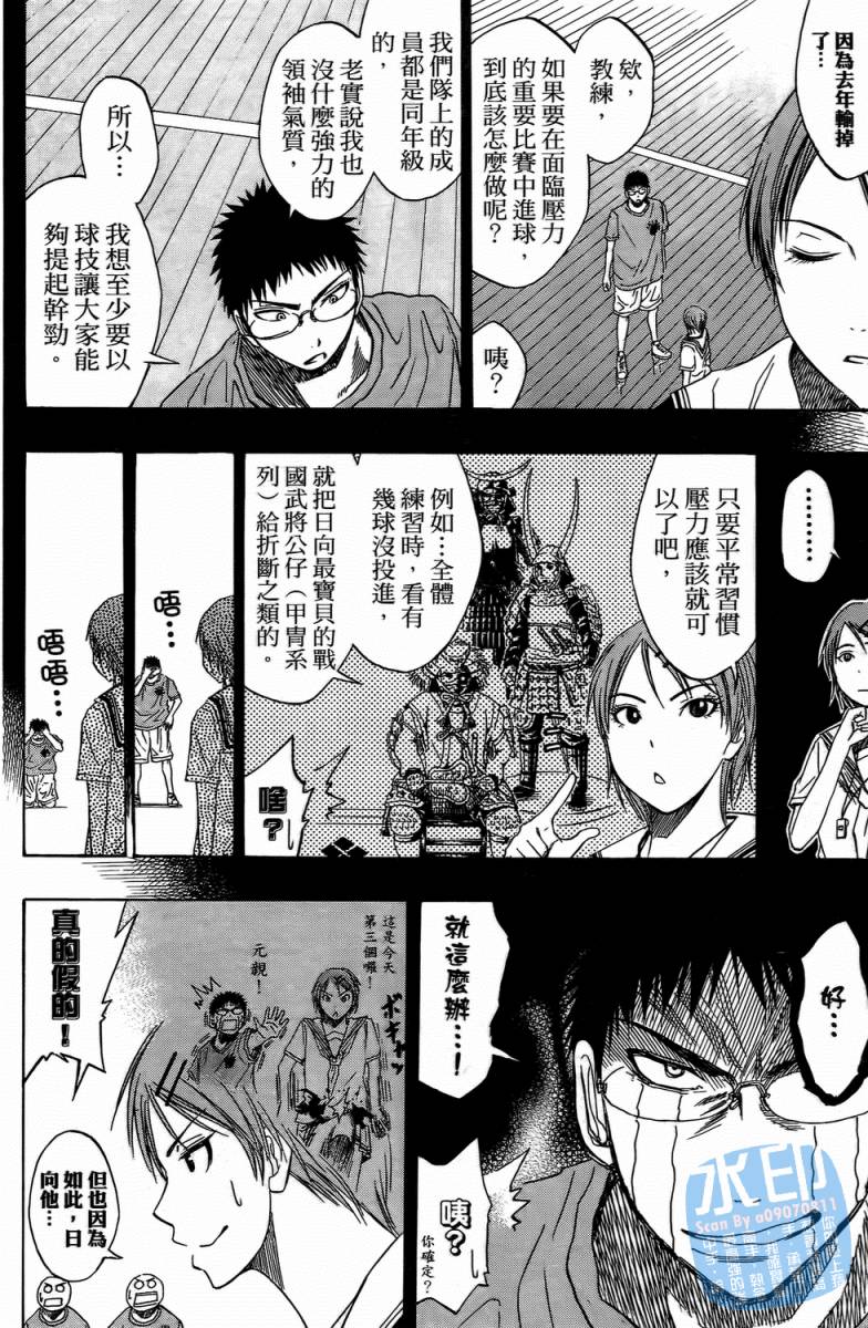 黑子的篮球第4卷图