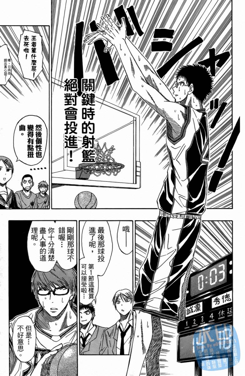 黑子的篮球第4卷图