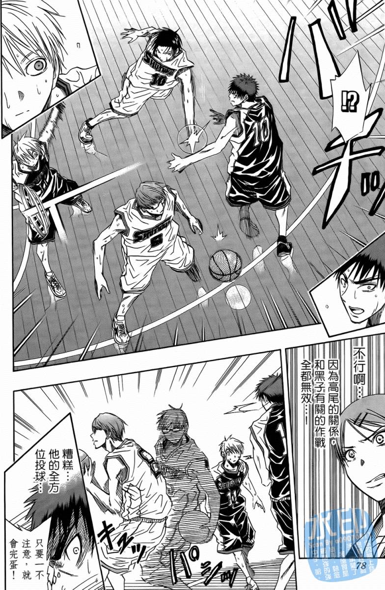 黑子的篮球 第4卷 第77页