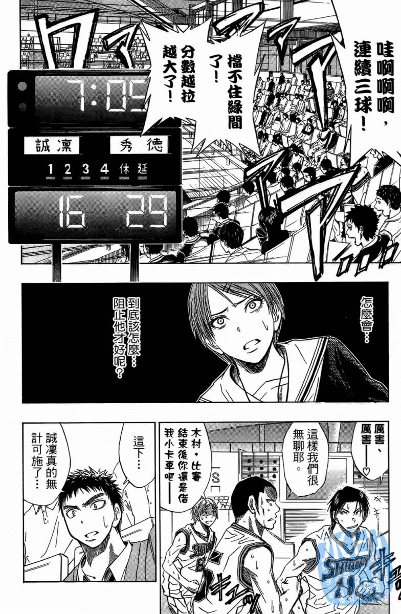 黑子的篮球 第4卷 第83页