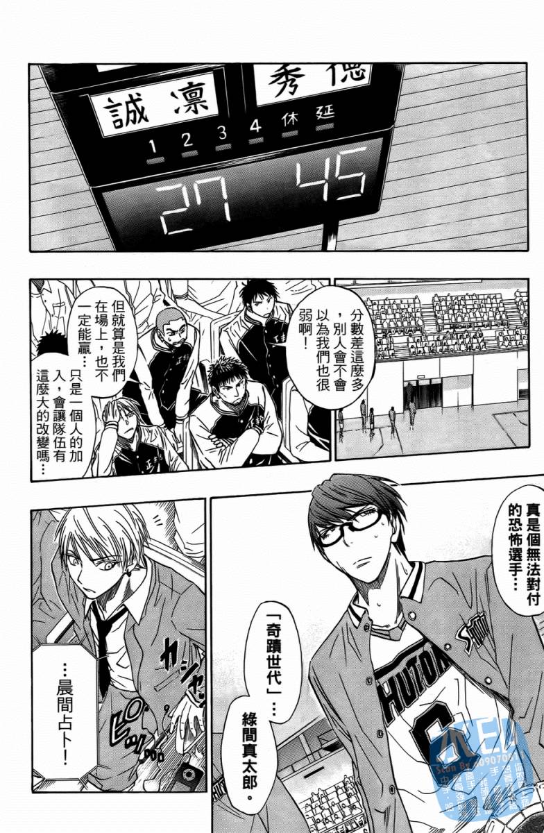 黑子的篮球 第4卷 第87页