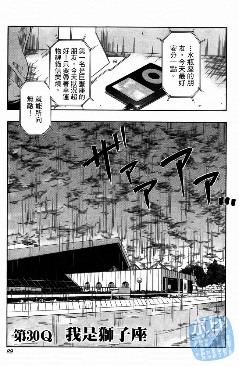 黑子的篮球 第4卷 第88页