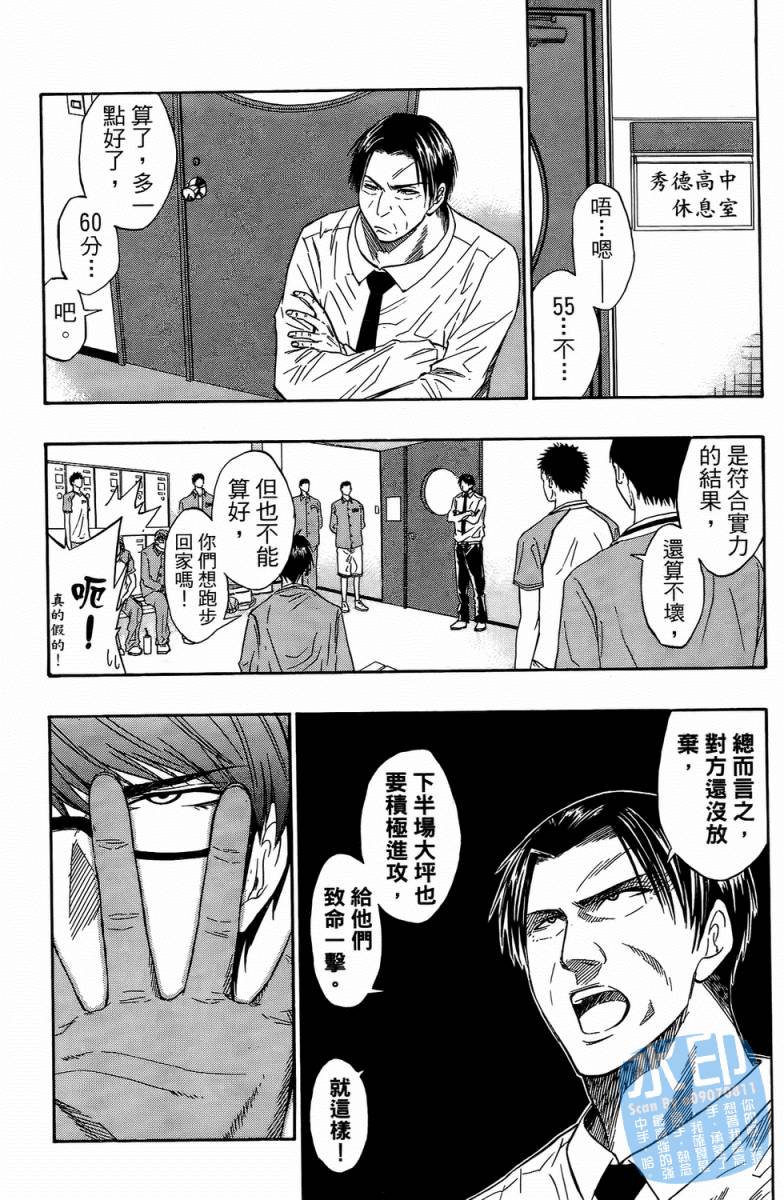 黑子的篮球 第4卷 第89页