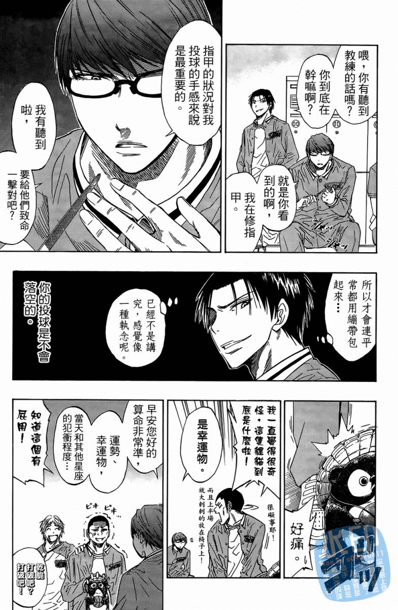 黑子的篮球 第4卷 第90页