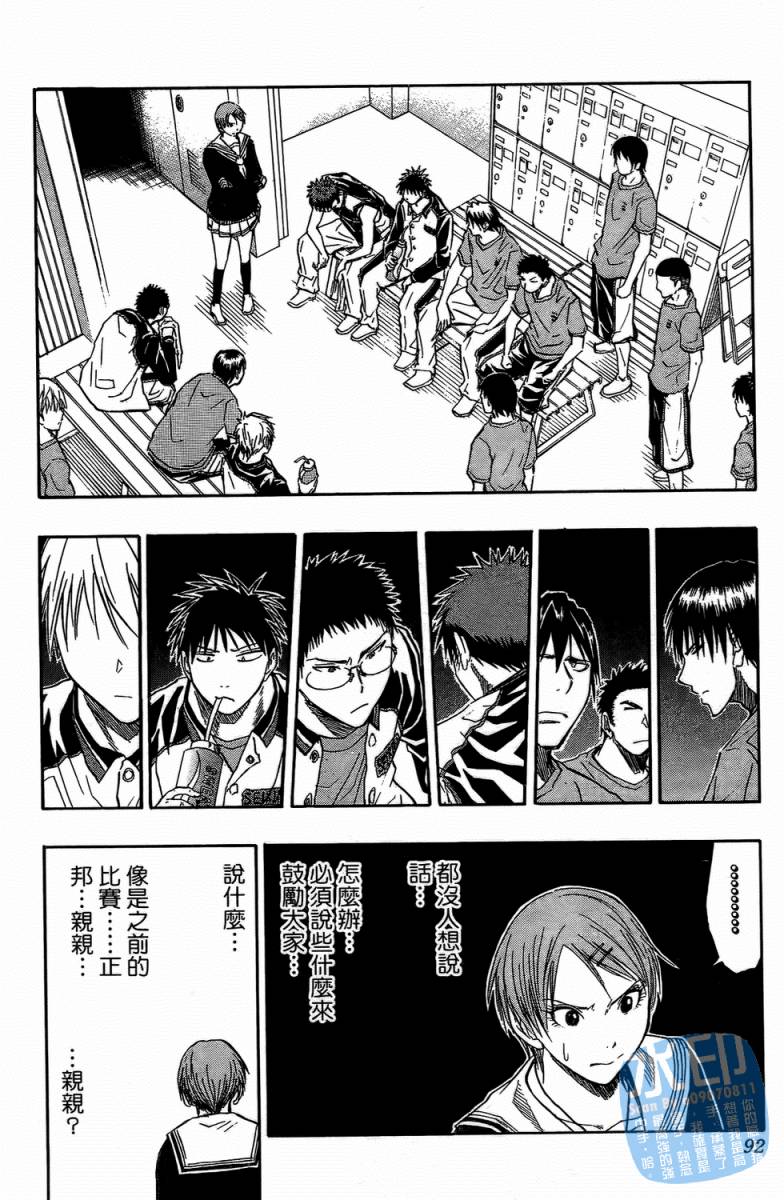 黑子的篮球 第4卷 第91页