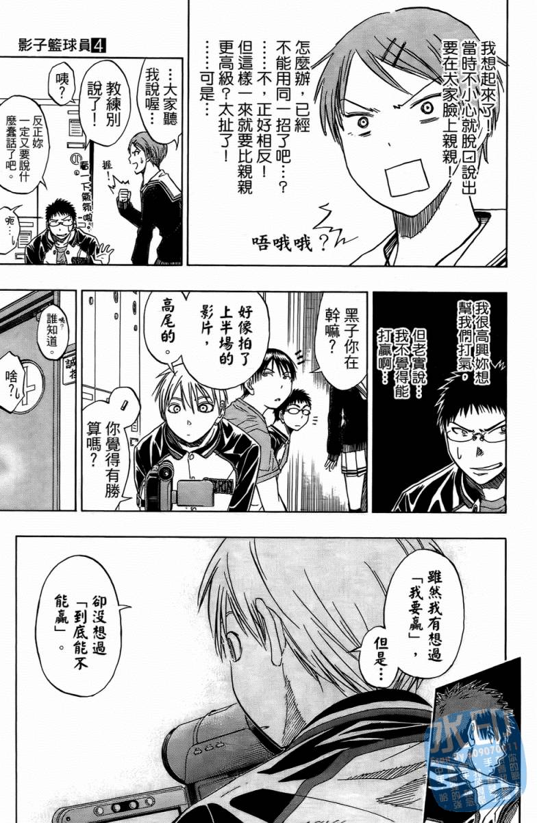 黑子的篮球 第4卷 第92页