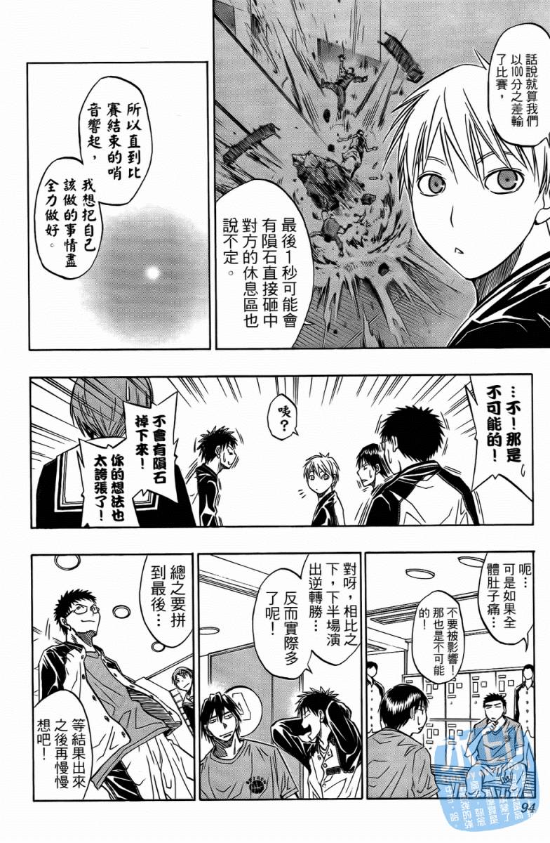 黑子的篮球 第4卷 第93页