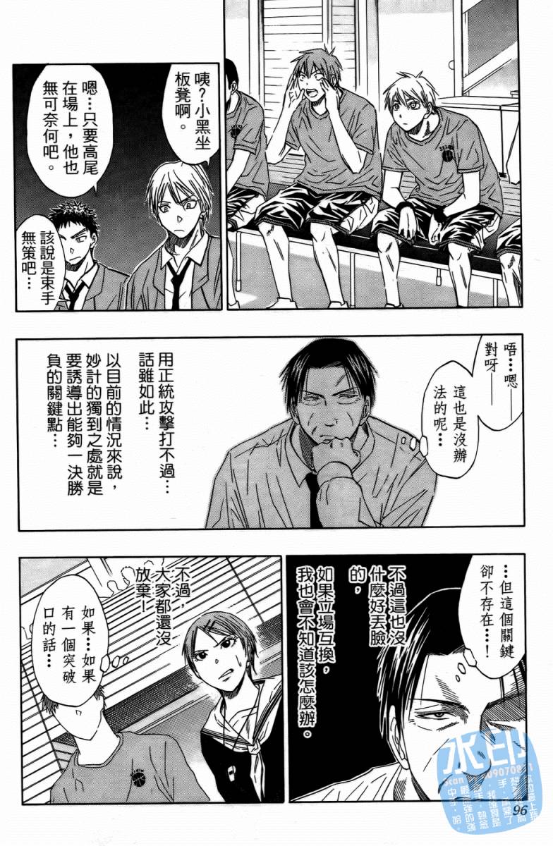 黑子的篮球 第4卷 第95页