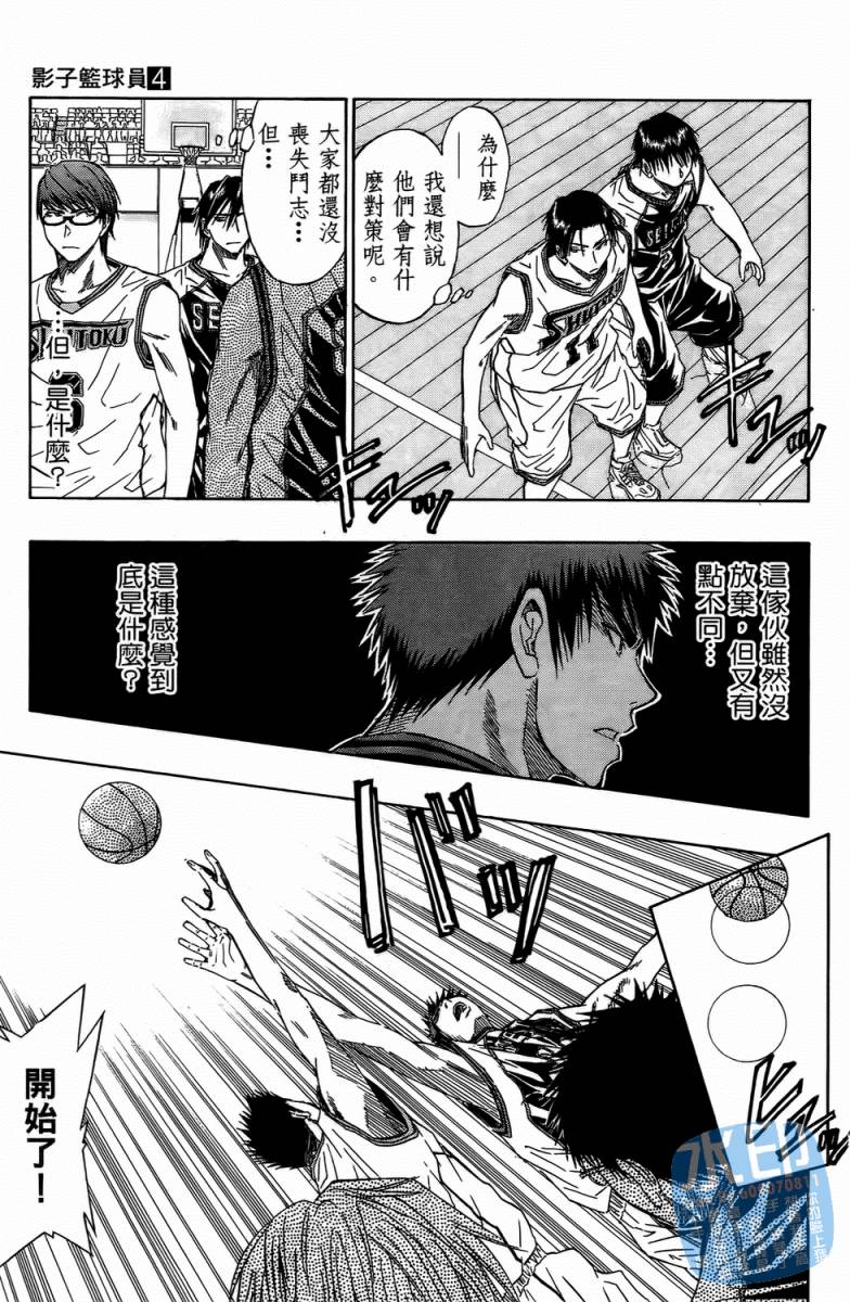 黑子的篮球 第4卷 第96页