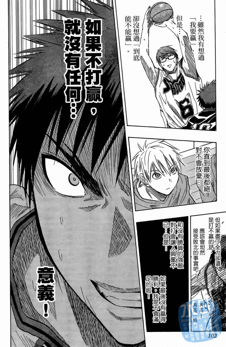 黑子的篮球 第4卷 第101页