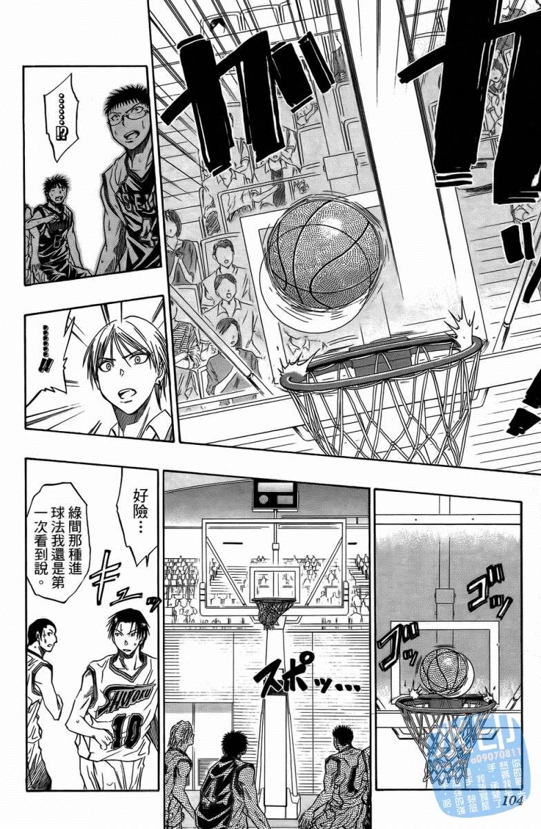 黑子的篮球 第4卷 第103页