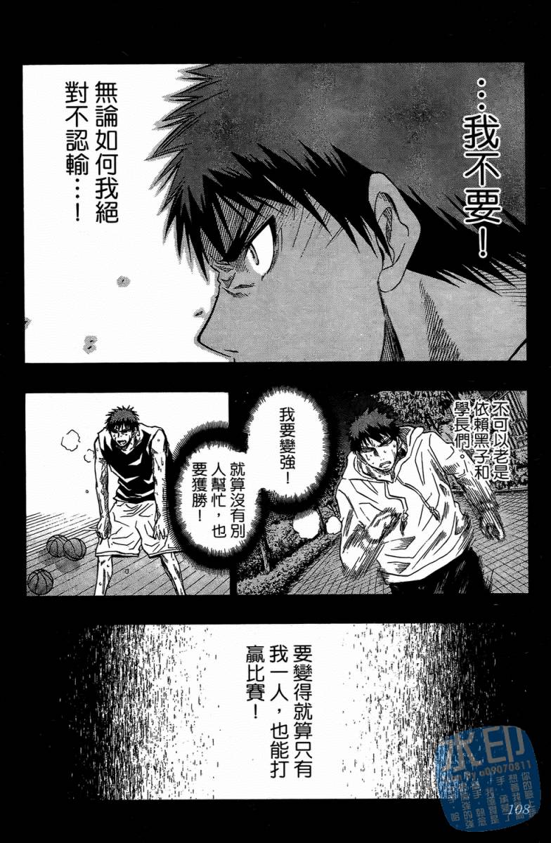黑子的篮球 第4卷 第107页