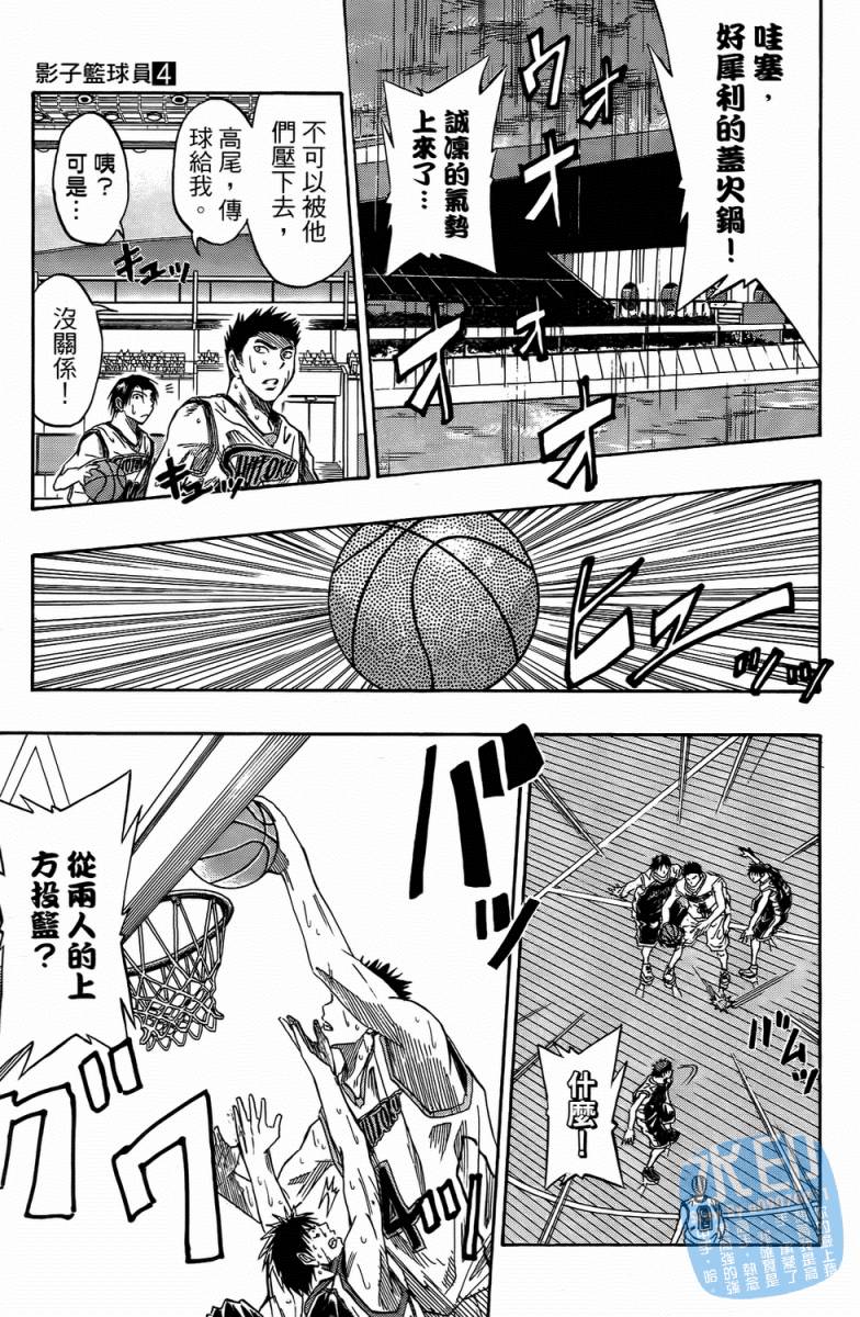 黑子的篮球 第4卷 第122页