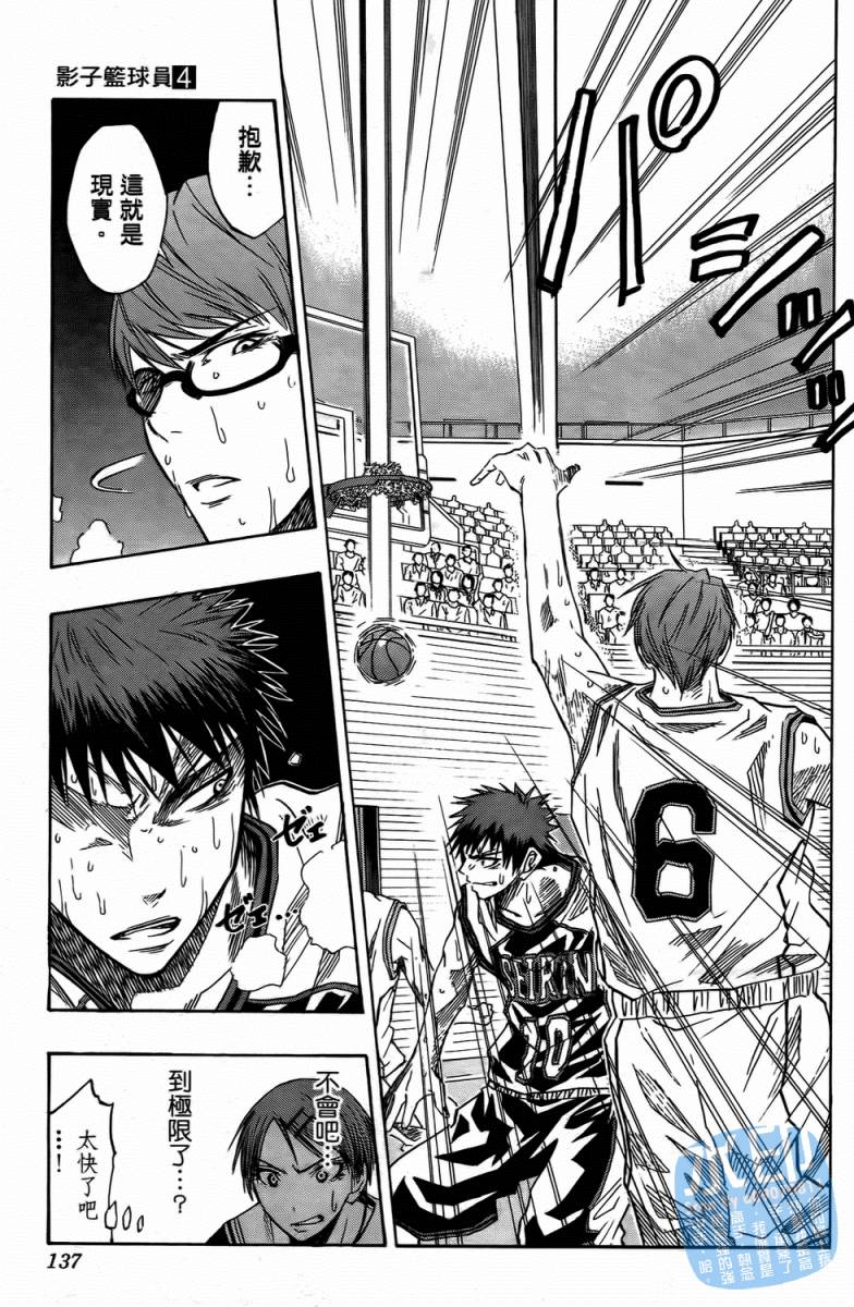 黑子的篮球 第4卷 第136页