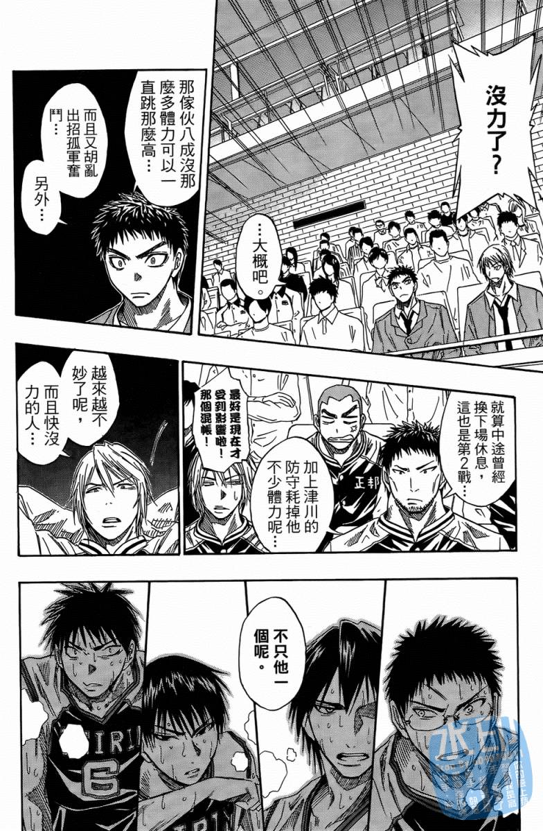 黑子的篮球 第4卷 第137页