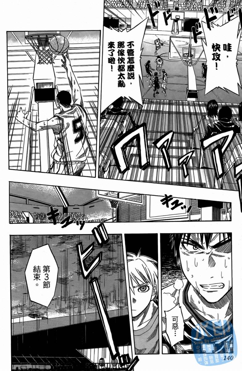 黑子的篮球 第4卷 第139页
