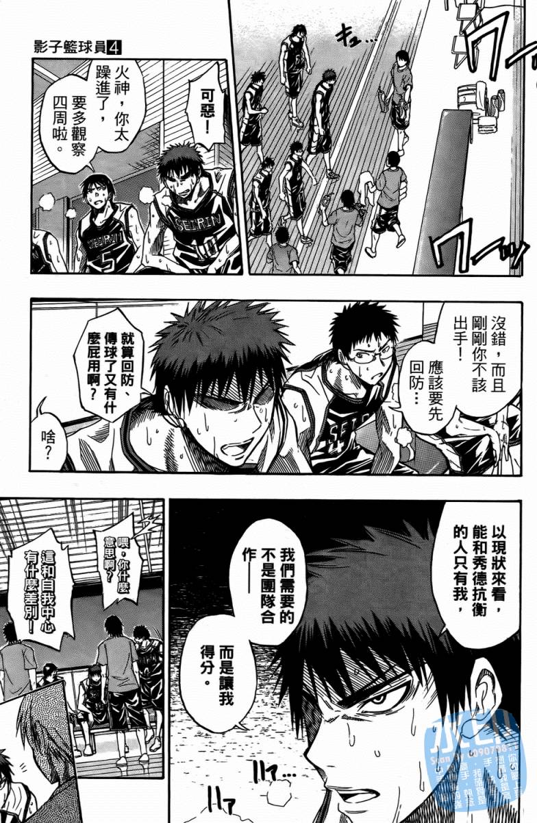 黑子的篮球 第4卷 第140页